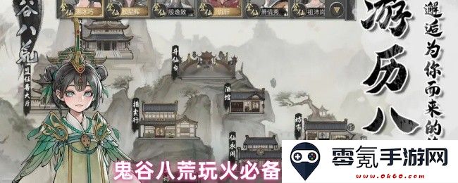 鬼谷八荒中玩火必不可少的三件神器，助你畅游火焰之境