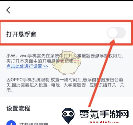 《大学搜题酱》透明悬浮窗设置方法