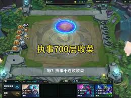 云顶之弈s14执事700层玩家可以获得哪些具体奖励和福利