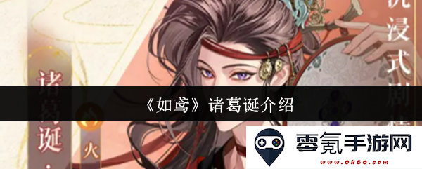 《如鸢》中的诸葛诞角色解析与其在故事中的重要性概述