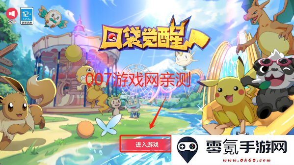 口袋觉醒BT服下载