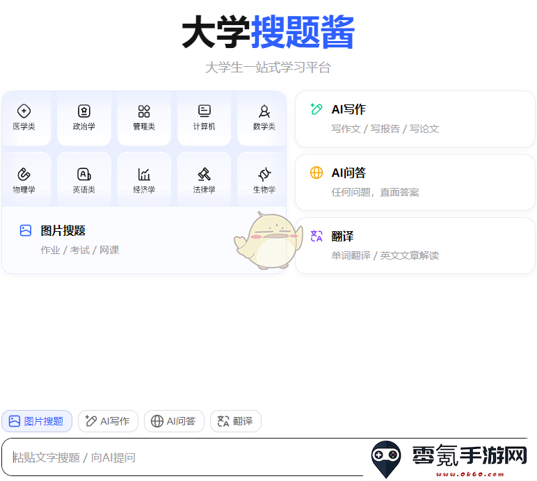 《大学搜题酱》电脑使用教程