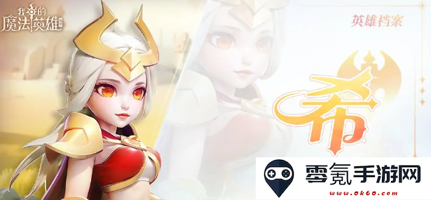 我的魔法英雄伙伴九游版最新版本下载