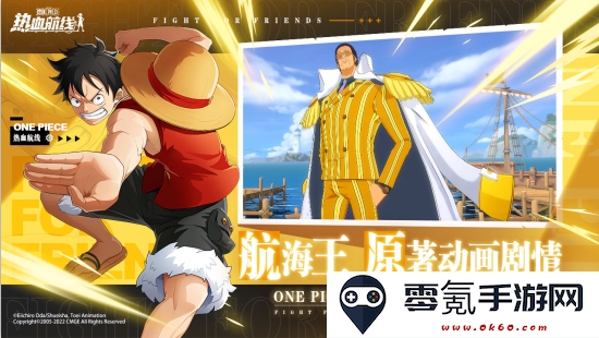 航海王热血航线小米版