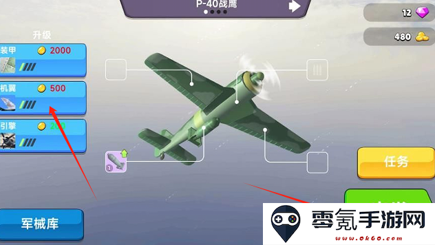 高空闪电战手游下载