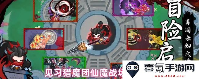 见习猎魔团仙魔战场的小贴士与必备知识分享