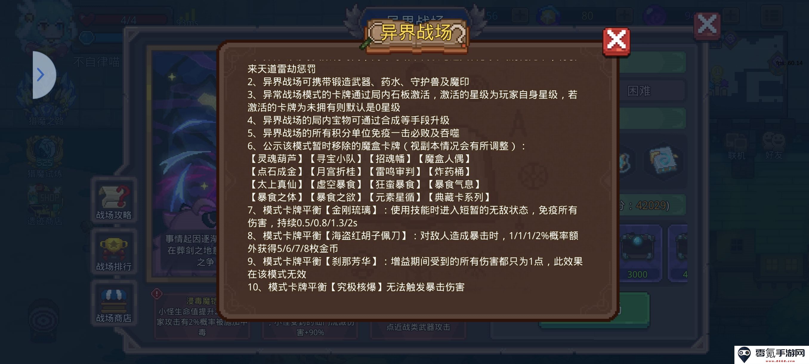 见习猎魔团仙魔战场小知识