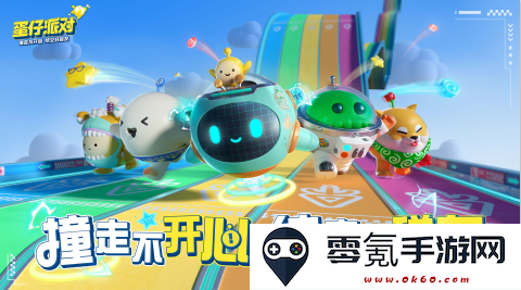 蛋仔派对九游最新版