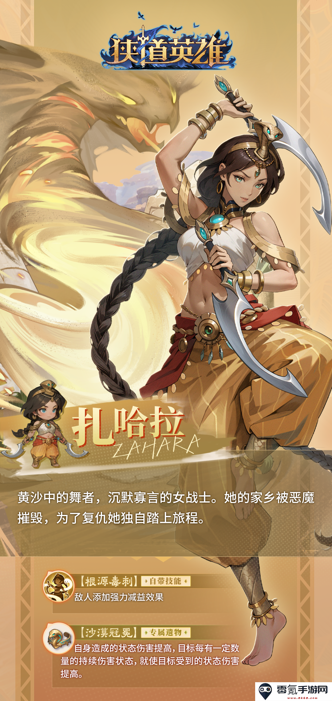 《狭道英雄》扎哈拉英雄档案