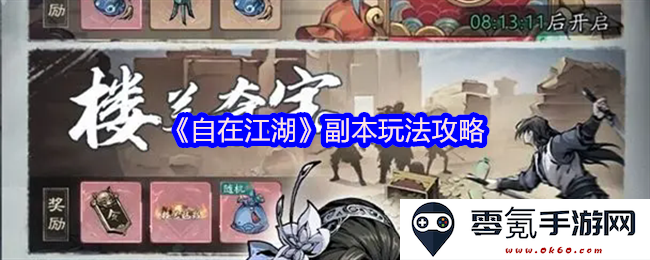 《自在江湖》全新副本玩法深度攻略与技巧分享，助你轻松征战江湖