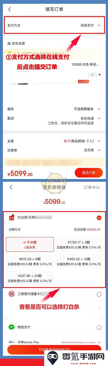 《京东》分期付款教程