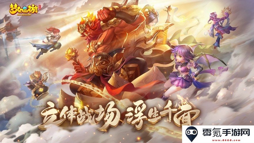梦幻西游手游官方版