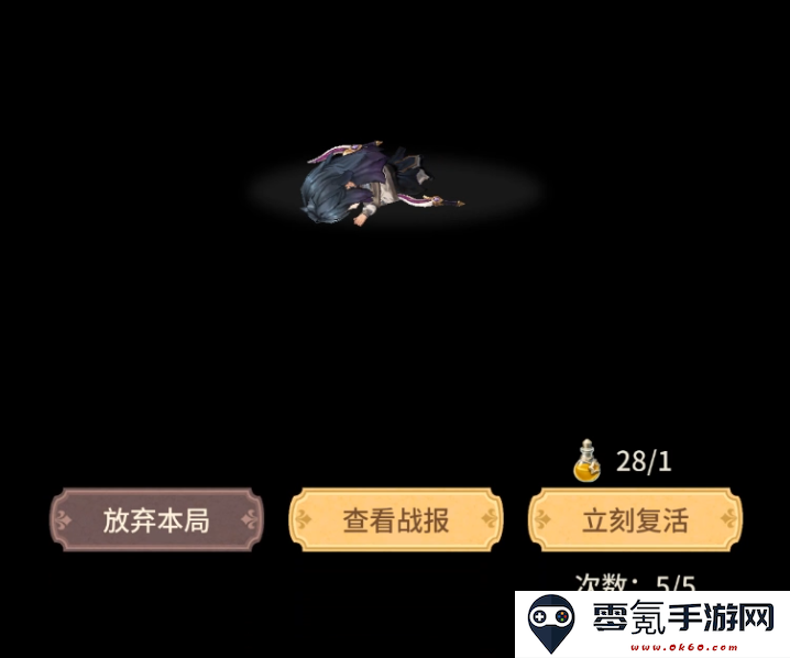 《狭道英雄》复活药剂使用看法