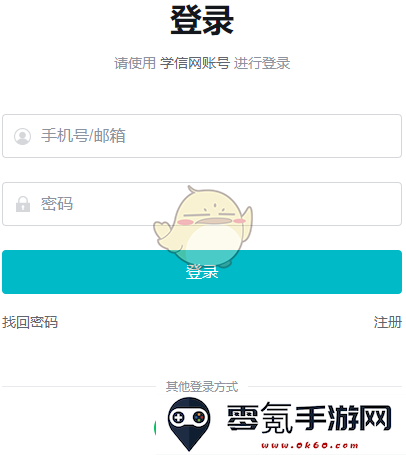 《学信网》个人查询入口