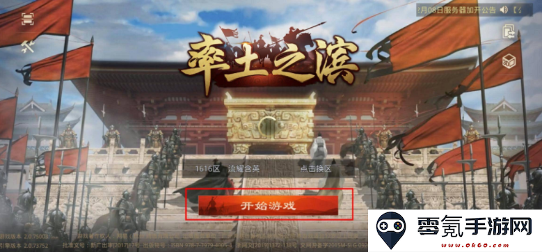 率土之滨oppo渠道服