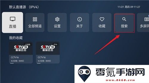 小飞电视频道搜索方法