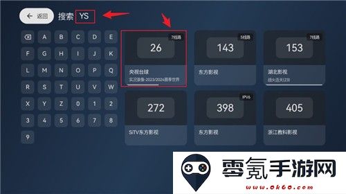 小飞电视频道搜索方法