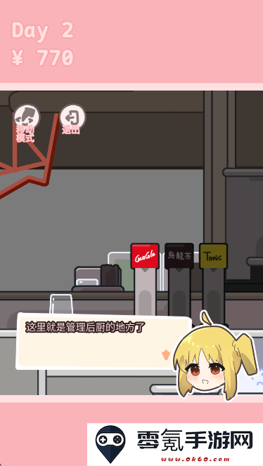 波奇饮料游戏安卓版下载(Bocchi the Drink)