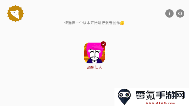 节奏盒子仙人模组免费下载