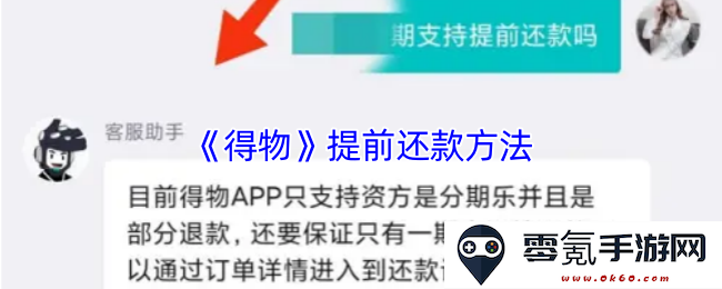 《得物》用户指南：如何顺利进行提前还款的详细步骤与注意事项