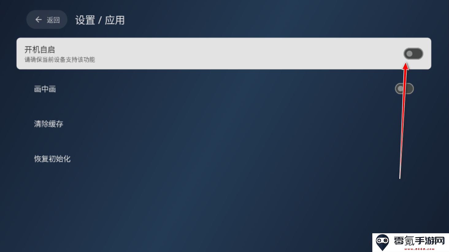 小飞电视开机启动设置方法