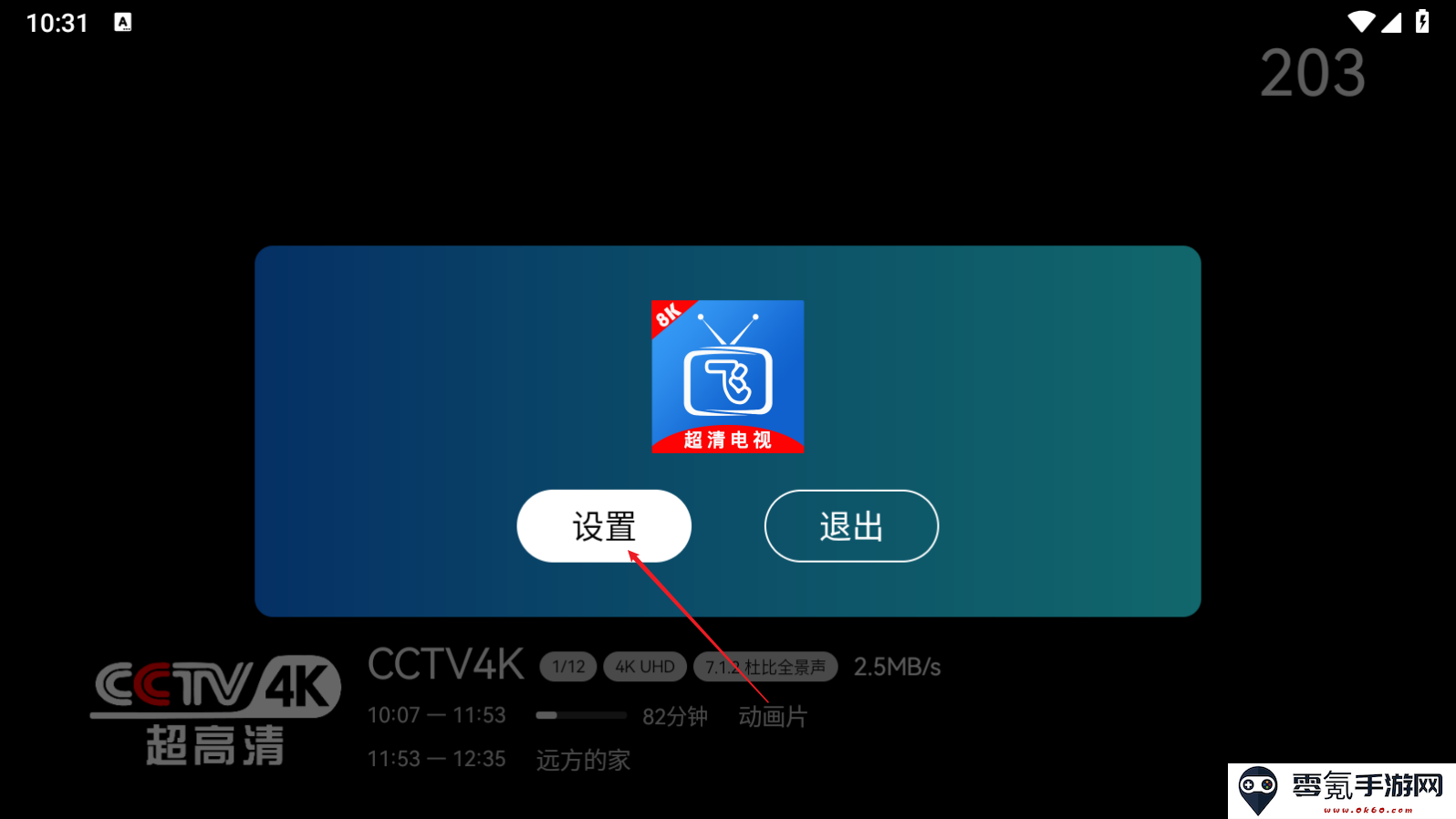 小飞电视多屏同播添加教程