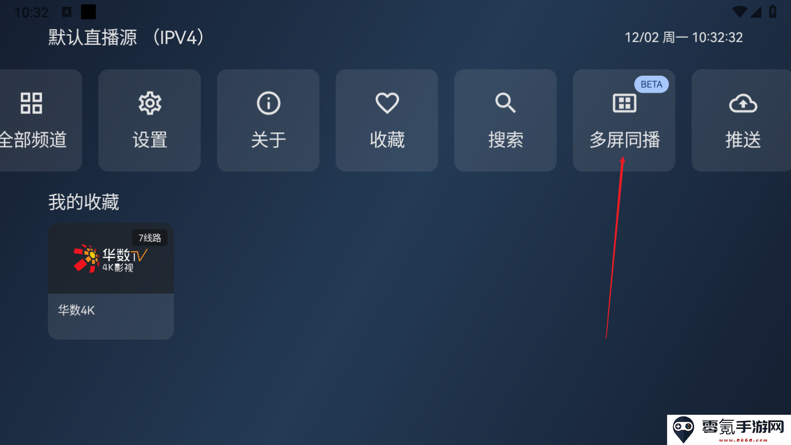 小飞电视多屏同播添加教程