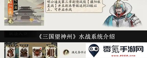 《三国望神州》水战机制全面解析与实战技巧分享