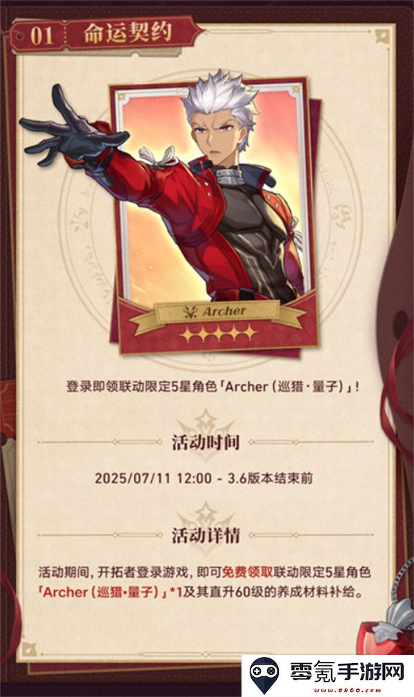 崩坏：星穹铁道archer获取方法