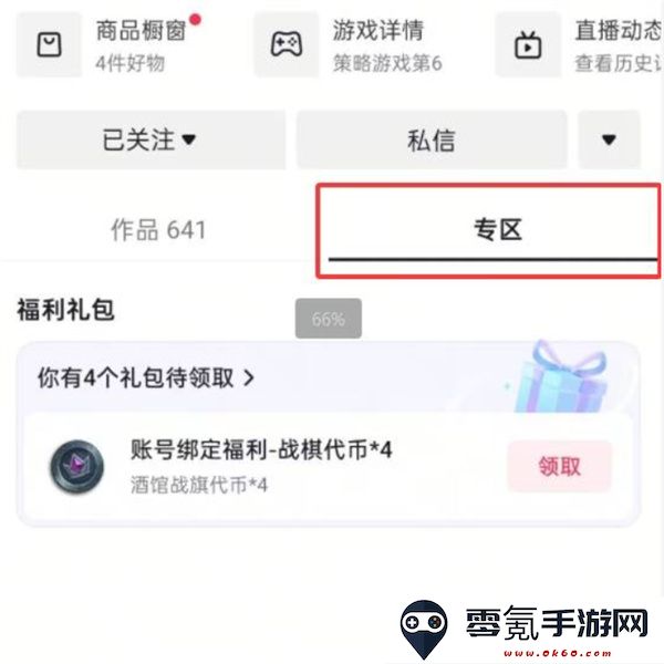 炉石传说绑定抖音福利操作流程