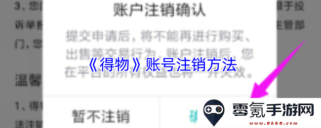 《得物》平台如何进行账号注销步骤详解，让你轻松完成注销操作