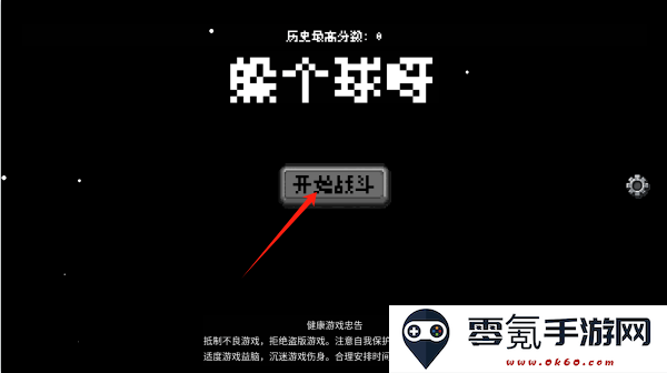 躲个球呀手游下载