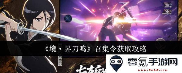 《境·界刀鸣》活动召集令攻略详解，助你快速上手并获取丰厚奖励