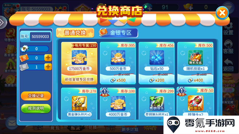 捕鱼奇兵赢话费版下载