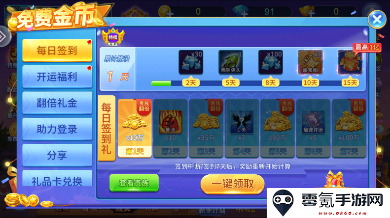 捕鱼奇兵赢话费版下载