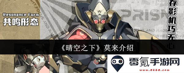 《晴空之下》中的莫来人物解析与角色背景介绍