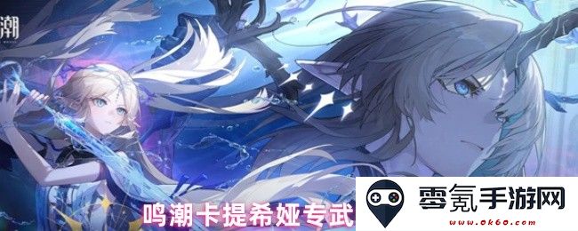 鸣潮卡提希娅专属武器抽取攻略与建议分析，助力玩家更好选择
