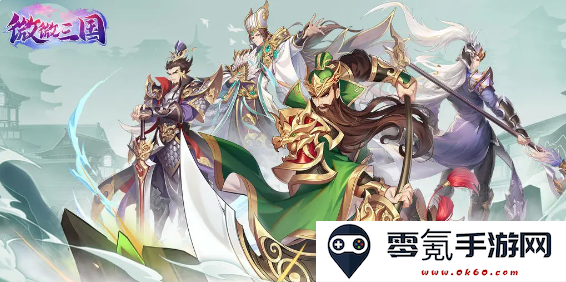 微微三国放置游戏最新版下载