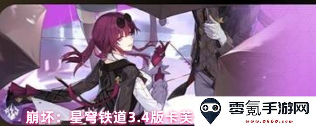 崩坏：星穹铁道3.4版本卡芙卡技能调整全面分析与解析