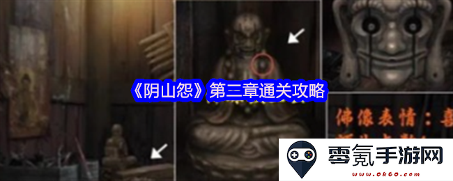 《阴山怨》第二章全关卡通关技巧与详细攻略汇总