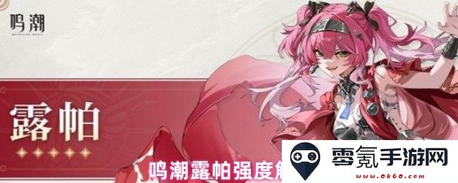 鸣潮露帕强度的深入解析与研究方法探讨，揭示其影响因素及应用实际