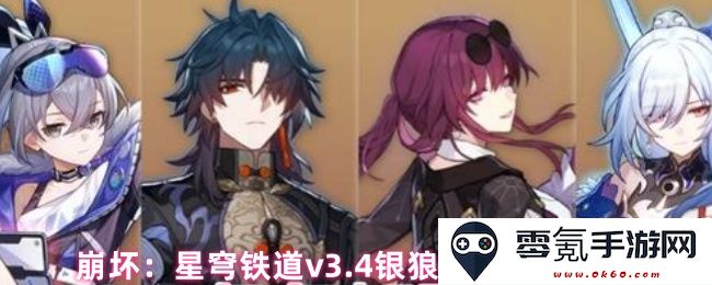 崩坏：星穹铁道v3.4版本银狼技能全方位调整解读与影响分析