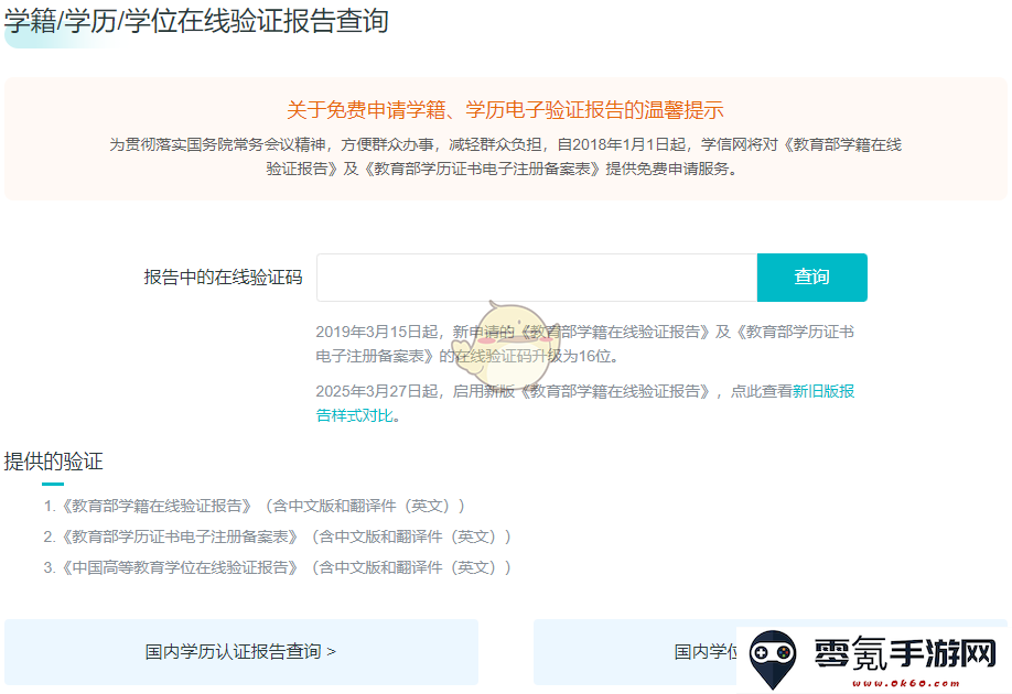《学信网》在线验证报告查询入口