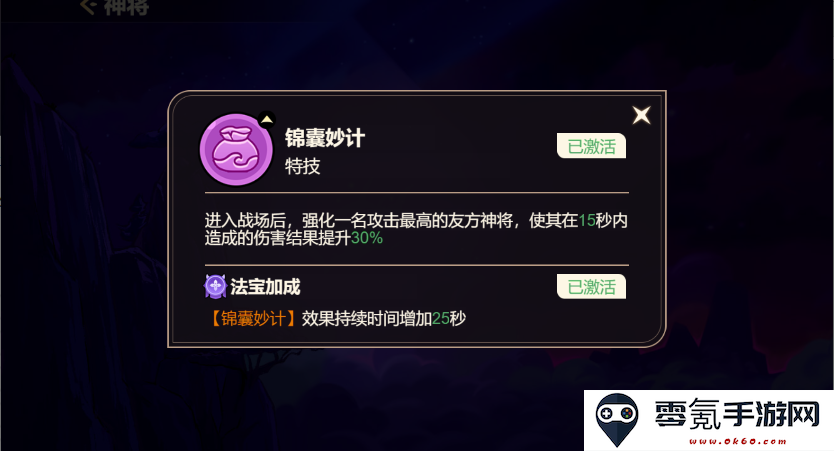 《非凡仙途》诸葛亮技能天赋介绍