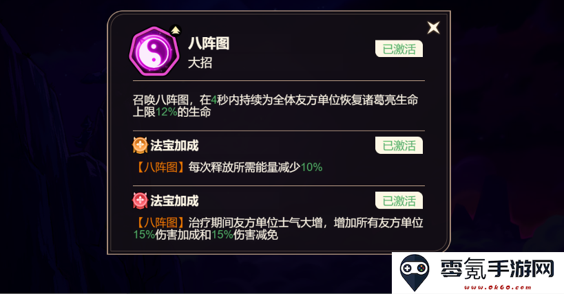 《非凡仙途》诸葛亮技能天赋介绍