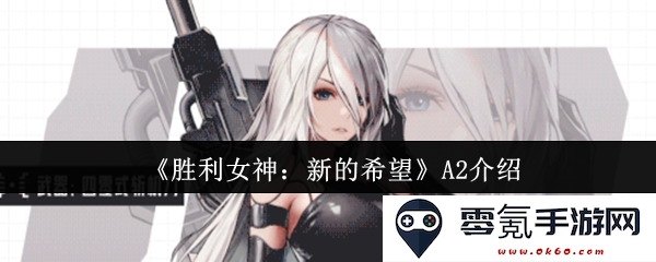 《胜利女神：希望的重生与新的篇章的探索》
