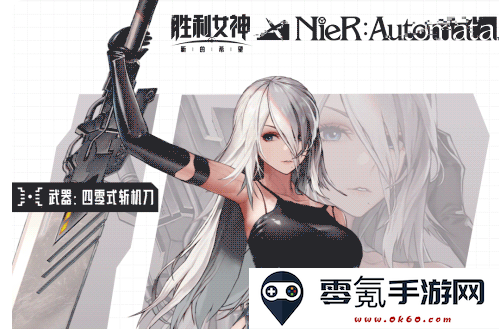 胜利女神：新的希望尼尔联动活动全攻略