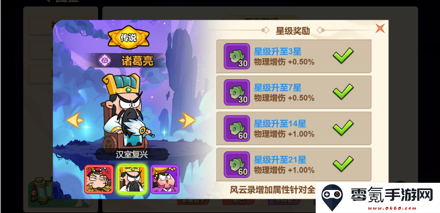 《非凡仙途》诸葛亮培养攻略