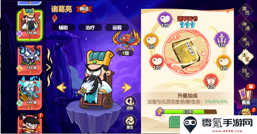《非凡仙途》诸葛亮培养攻略