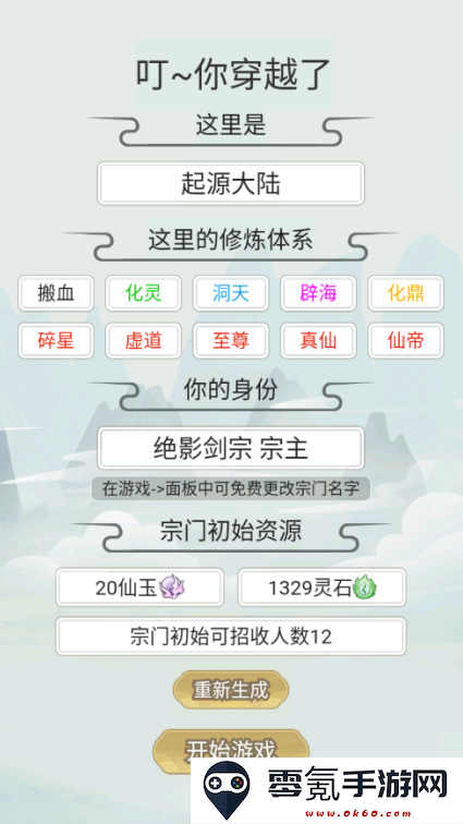 世外绝世高人手游下载